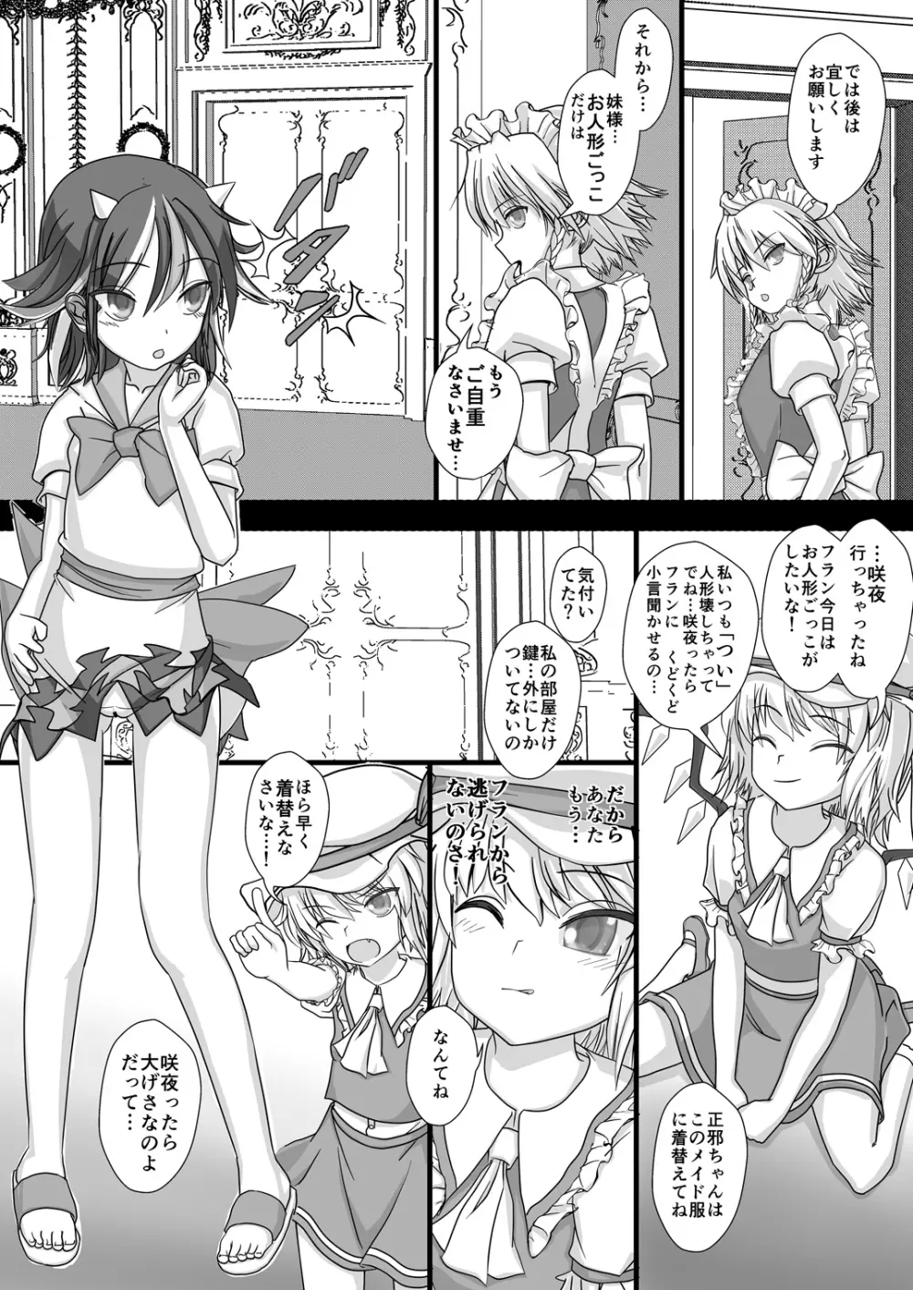 おまえの正邪!! - page4