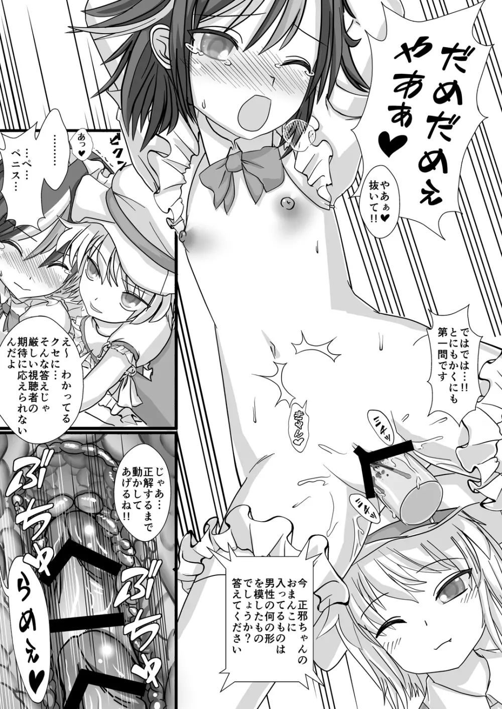 おまえの正邪!! - page9