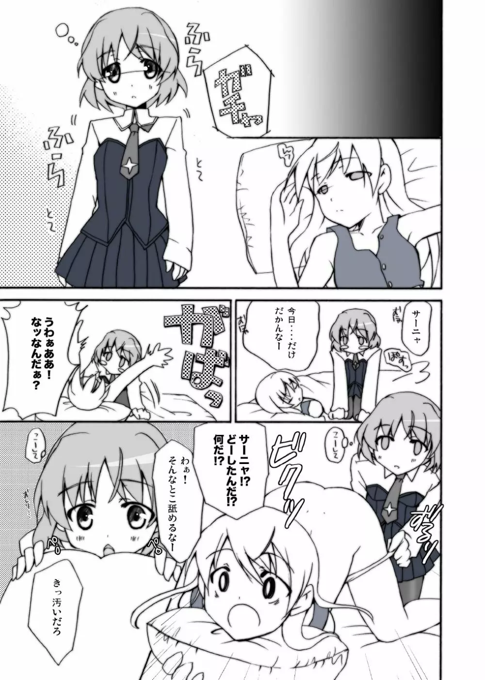 水兵リーネ僕の嫁。 - page16