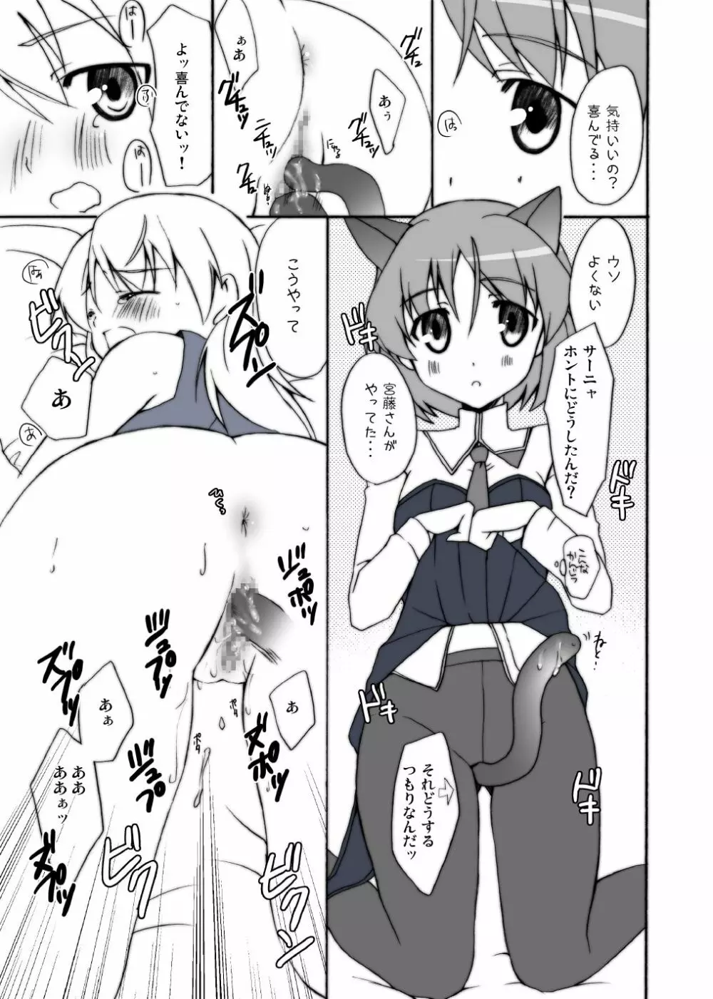 水兵リーネ僕の嫁。 - page18