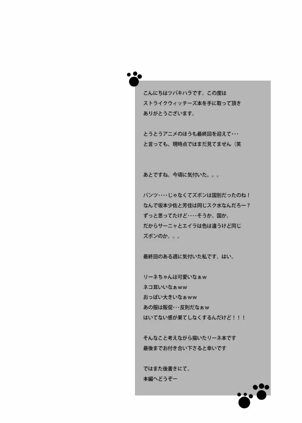 水兵リーネ僕の嫁。 - page2