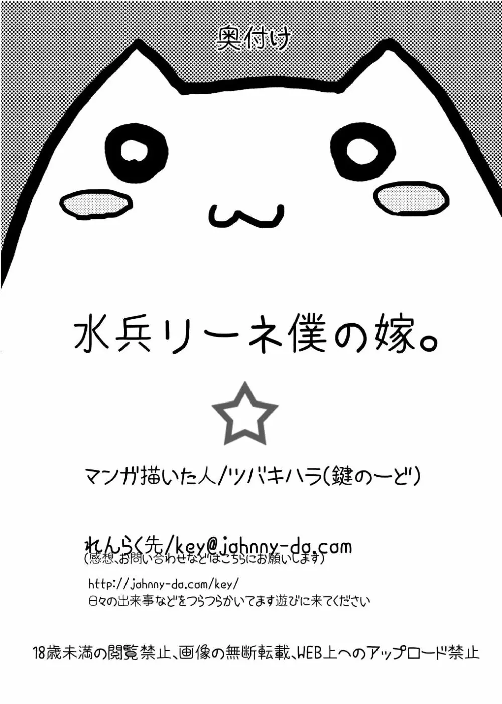 水兵リーネ僕の嫁。 - page21