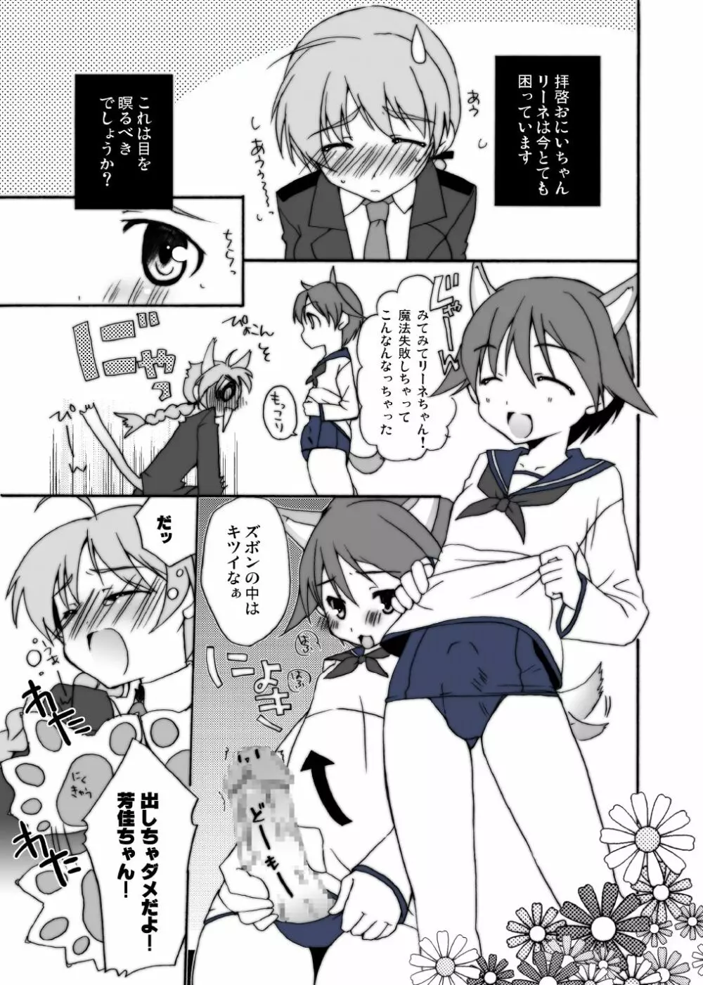 水兵リーネ僕の嫁。 - page4