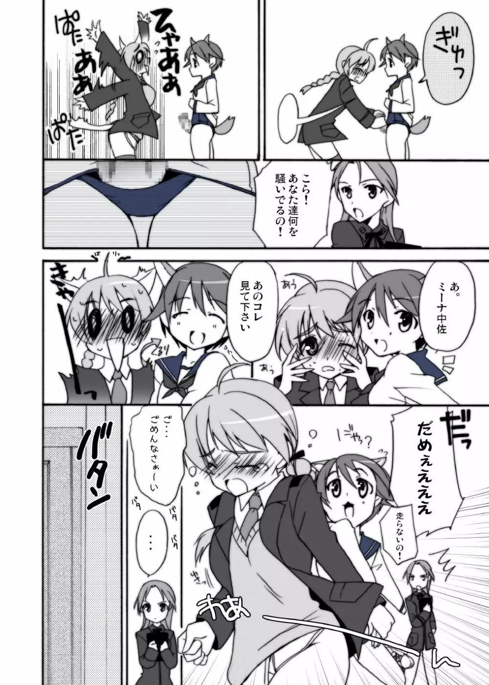 水兵リーネ僕の嫁。 - page5