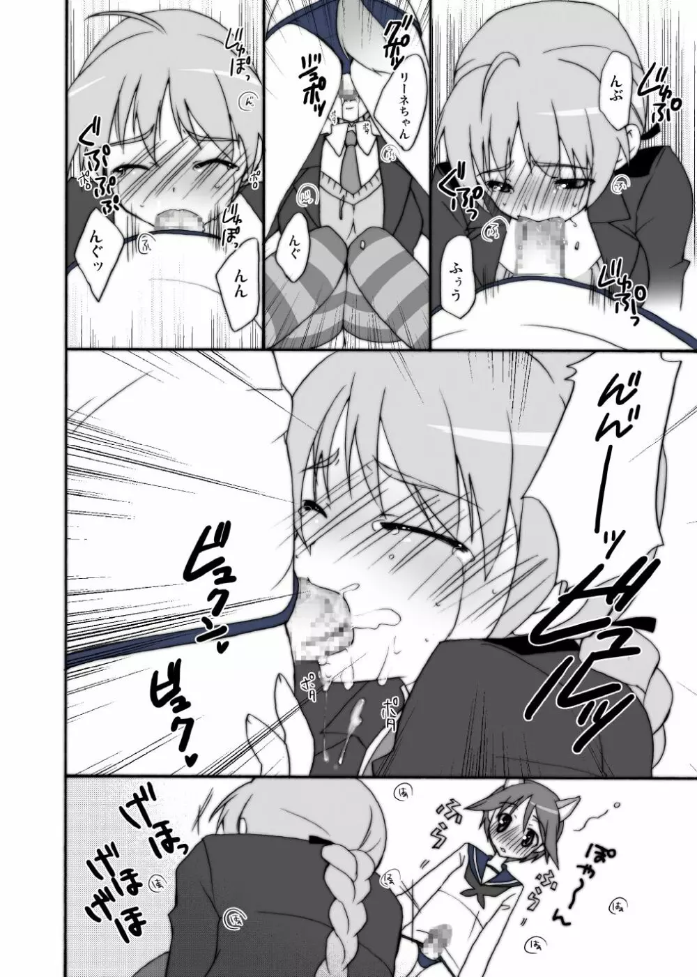 水兵リーネ僕の嫁。 - page7