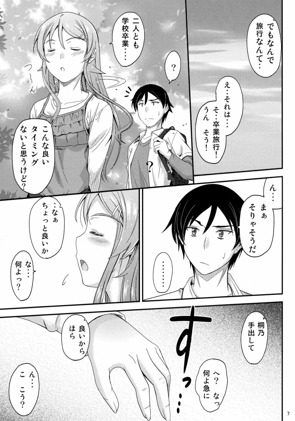 本格的に兄と結ばれるように仕向けてみました - page6