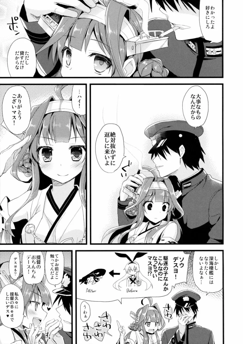 今宵の夢は波、波、波 - page10