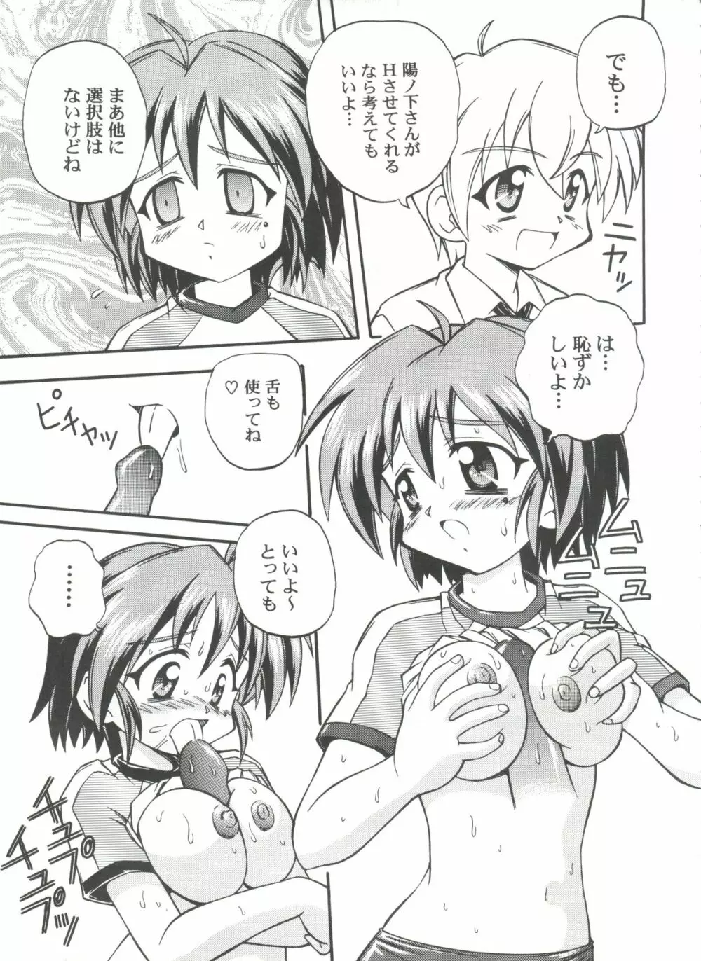 陽光 - page10