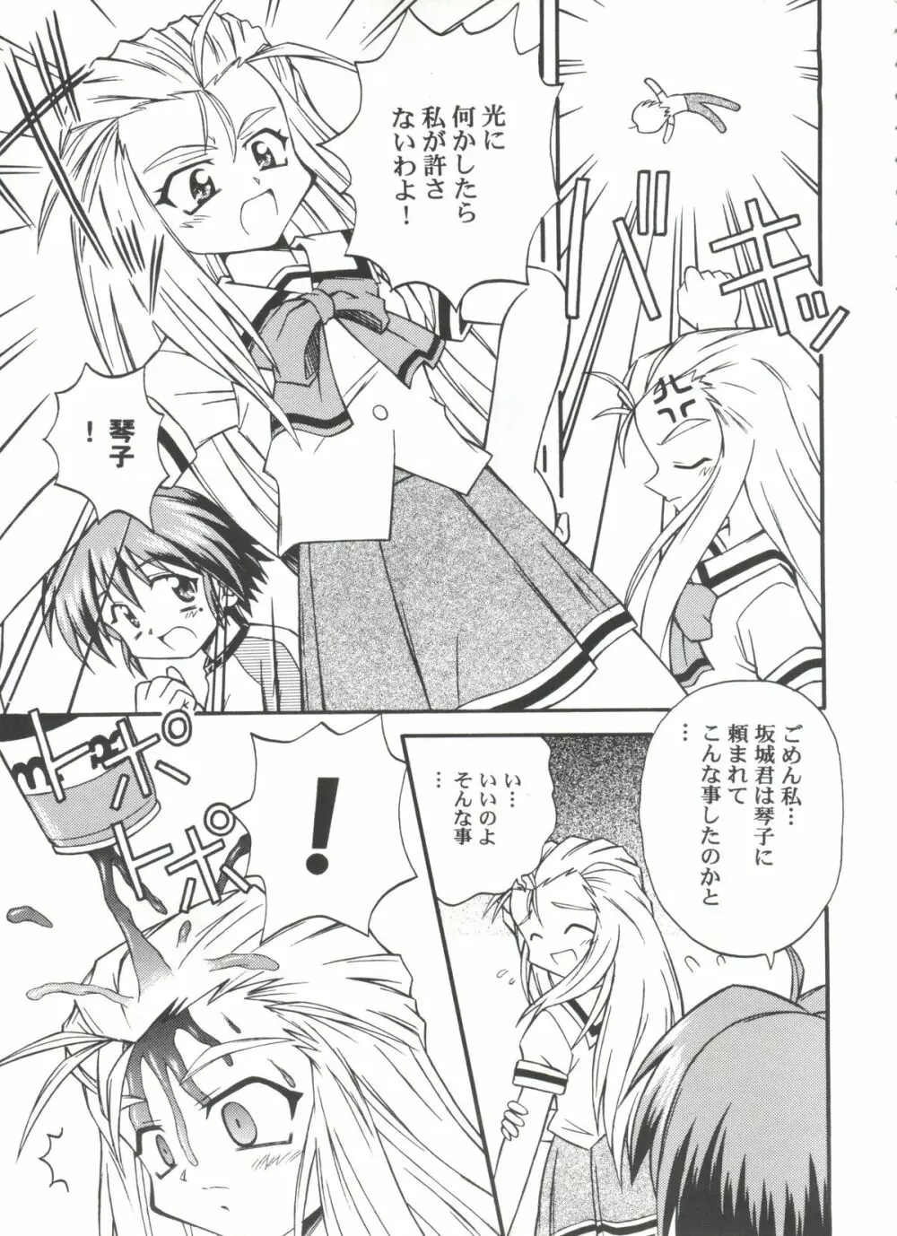 陽光 - page8