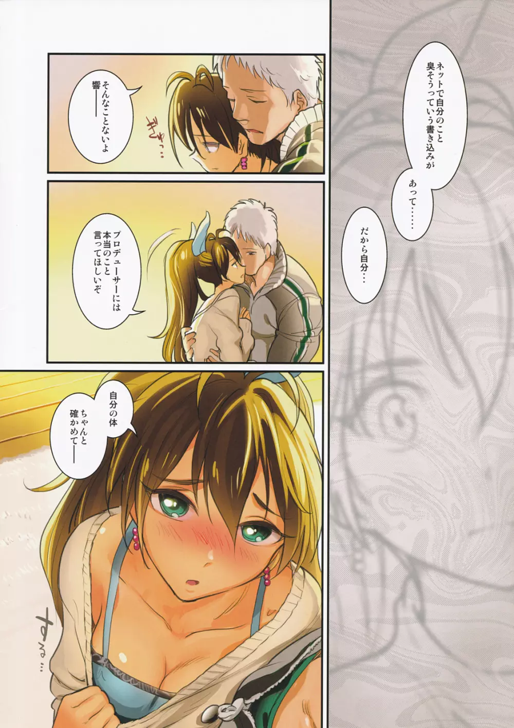 オシゴトアフター5 - page3