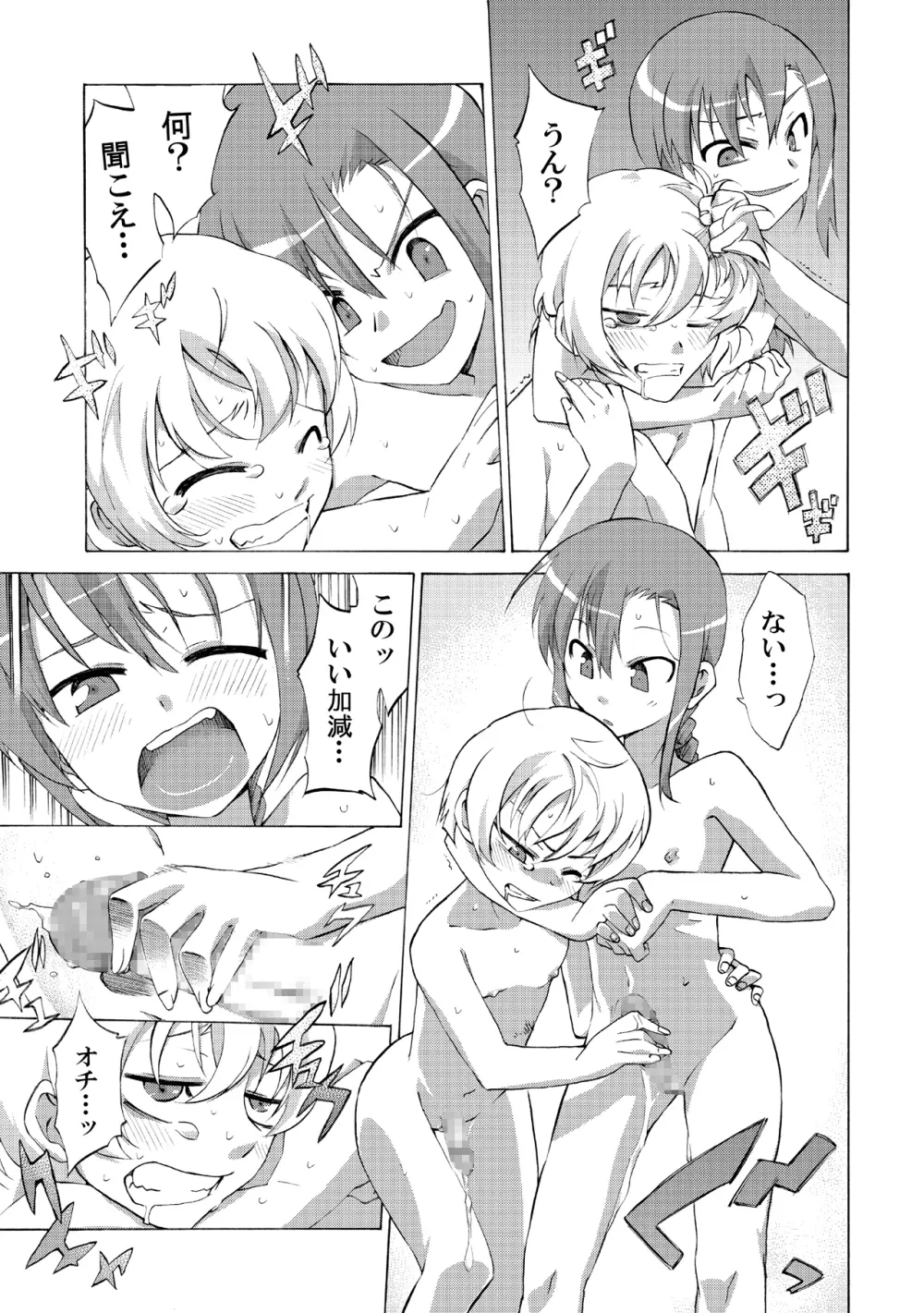 FUTACOLO CO feat.土ノ子 001 - page13