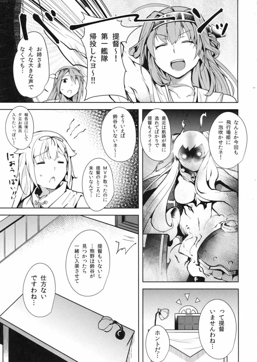 避妊は大切じゃん? - page2