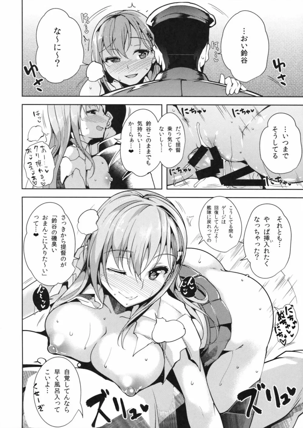 避妊は大切じゃん? - page5