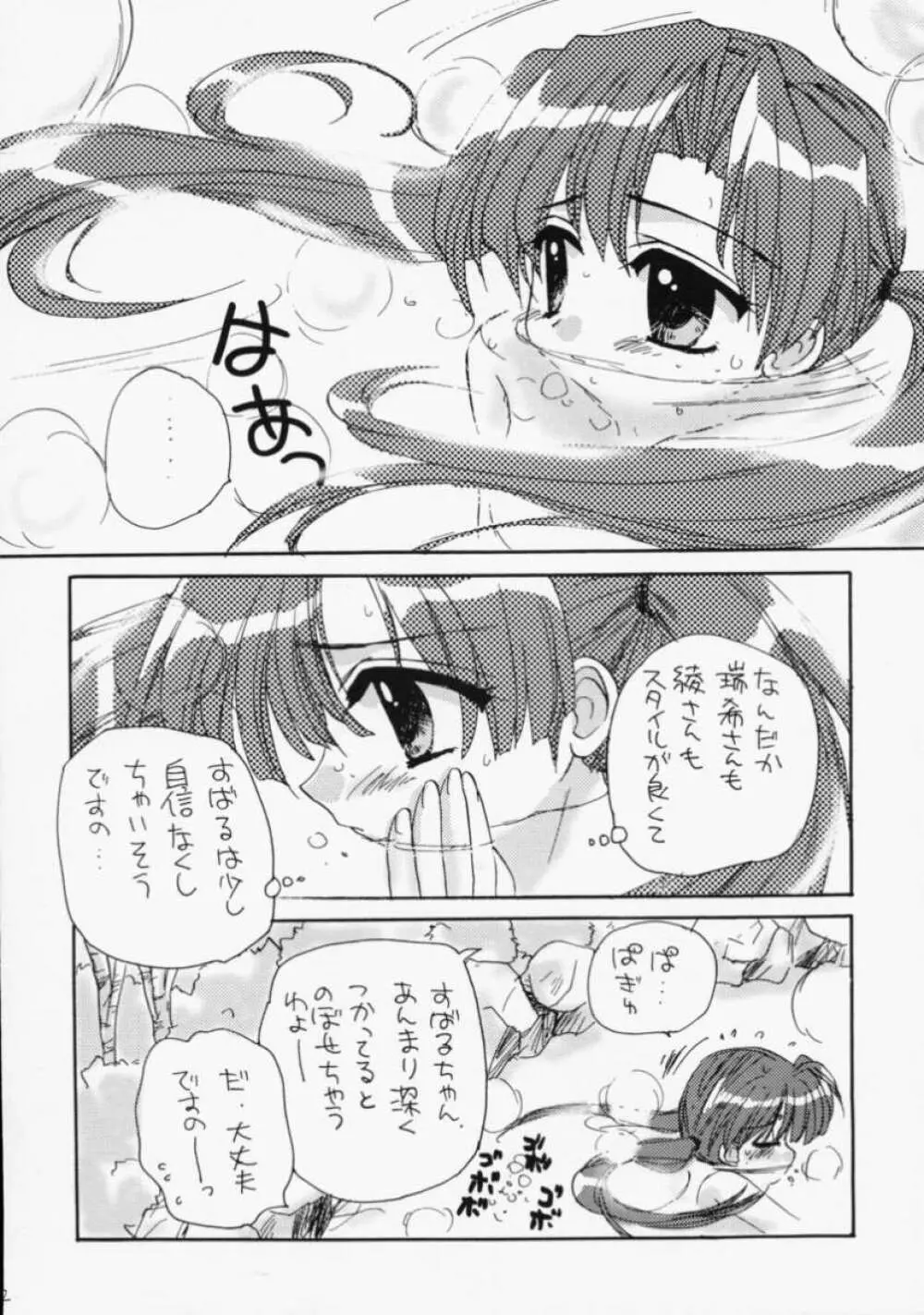 ぱぎゅうぅぅ★ - page11