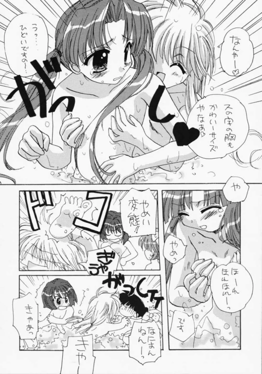 ぱぎゅうぅぅ★ - page13