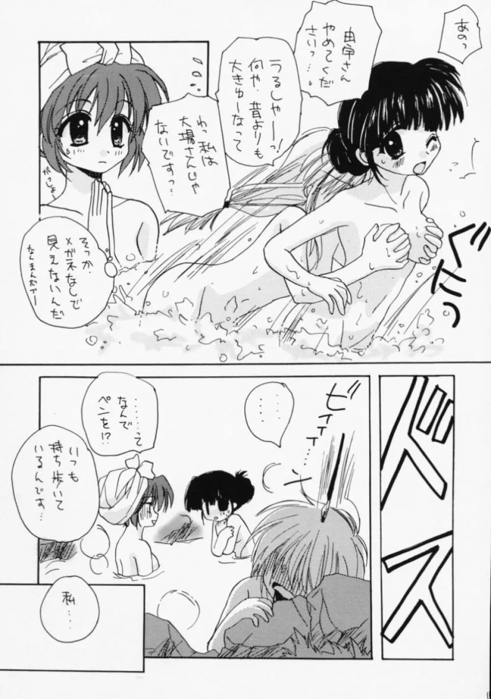 ぱぎゅうぅぅ★ - page14