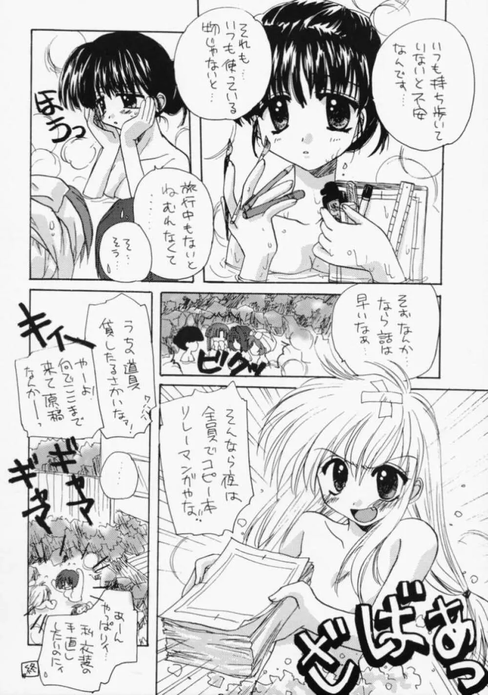 ぱぎゅうぅぅ★ - page15