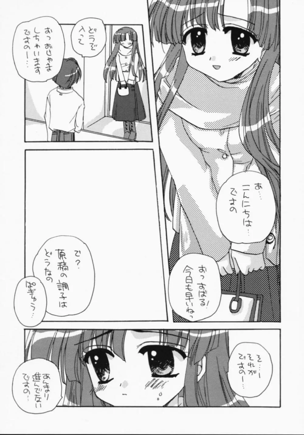 ぱぎゅうぅぅ★ - page17