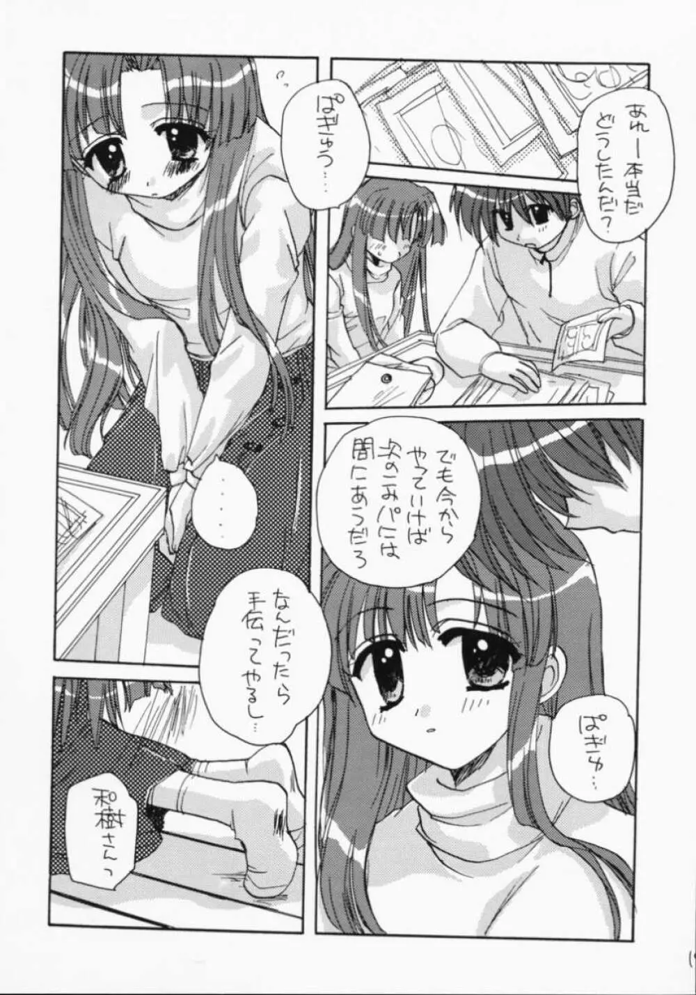 ぱぎゅうぅぅ★ - page18