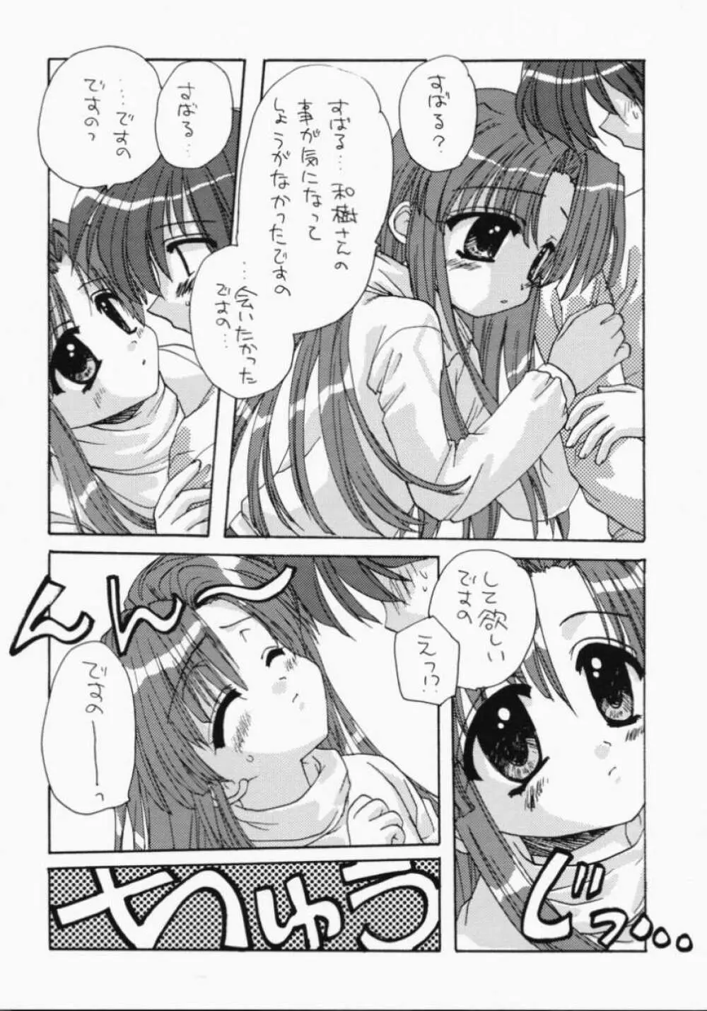 ぱぎゅうぅぅ★ - page19