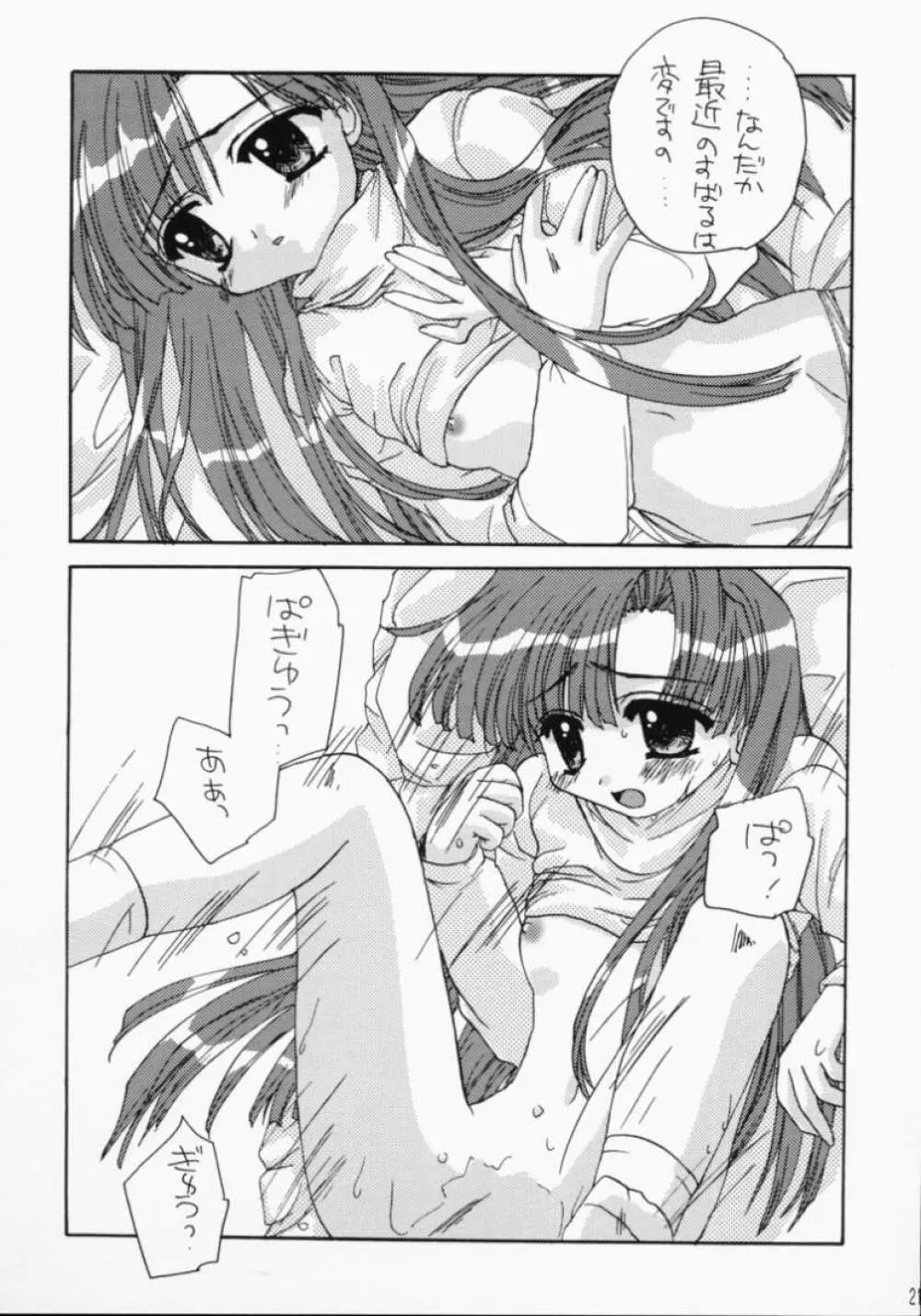 ぱぎゅうぅぅ★ - page20