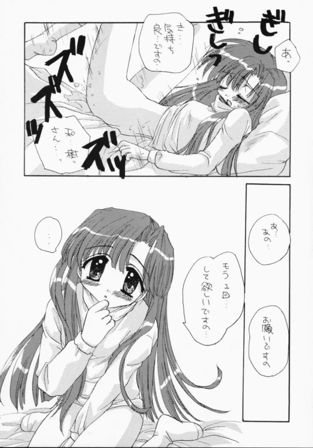ぱぎゅうぅぅ★ - page21
