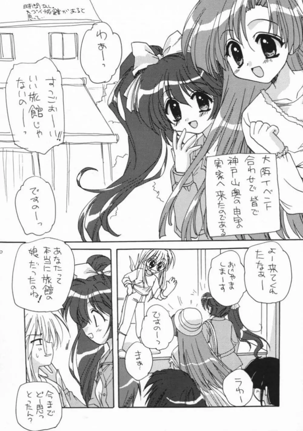 ぱぎゅうぅぅ★ - page5