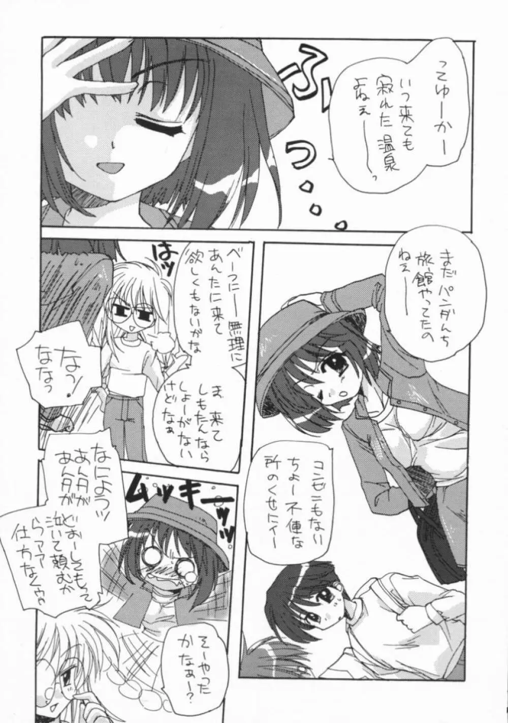 ぱぎゅうぅぅ★ - page6