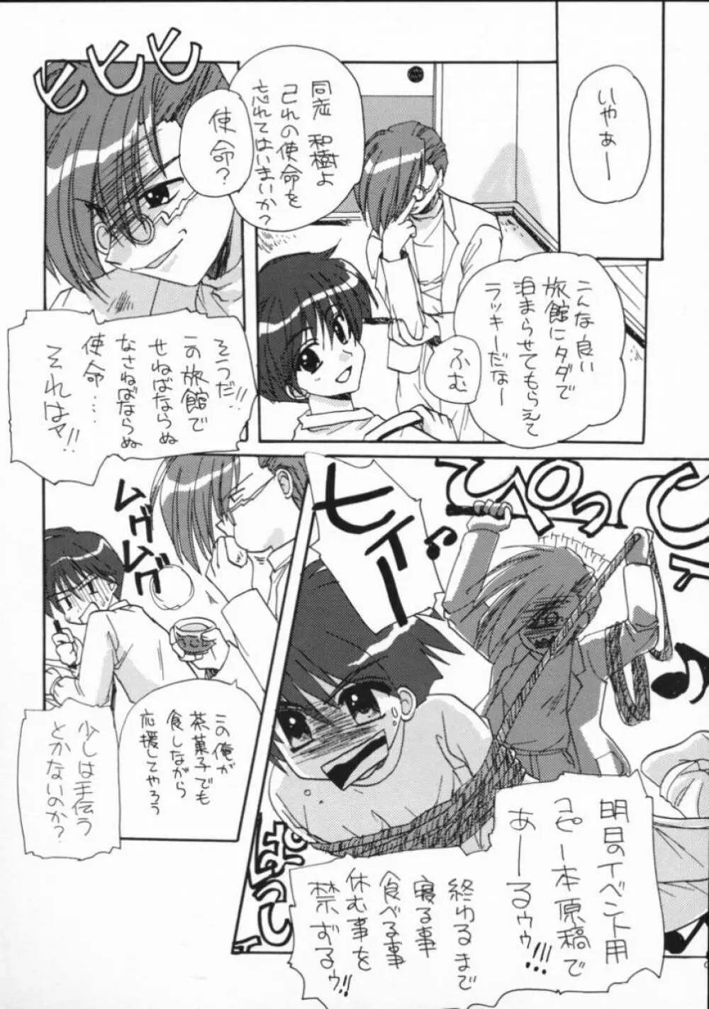ぱぎゅうぅぅ★ - page8
