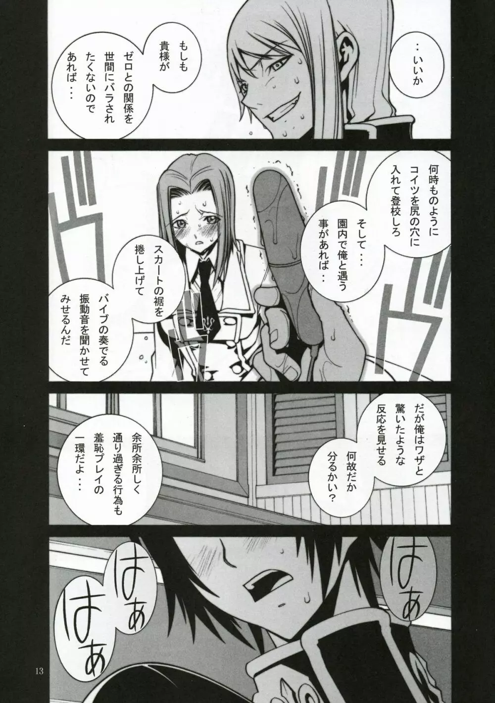 コードギアス破壊と希望と絶望と - page14