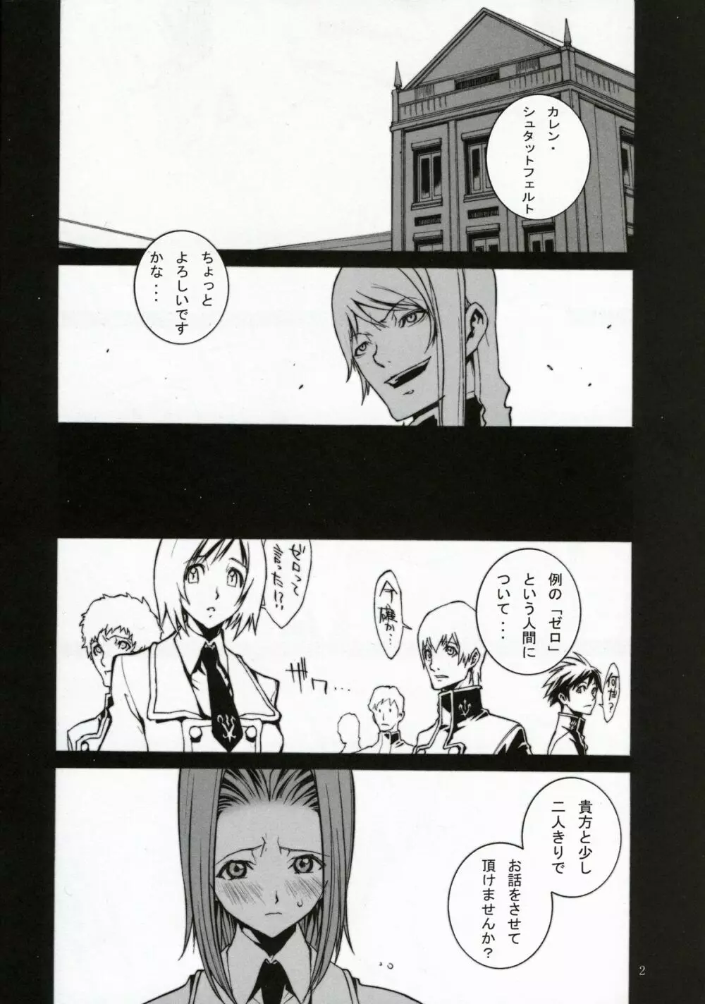 コードギアス破壊と希望と絶望と - page3