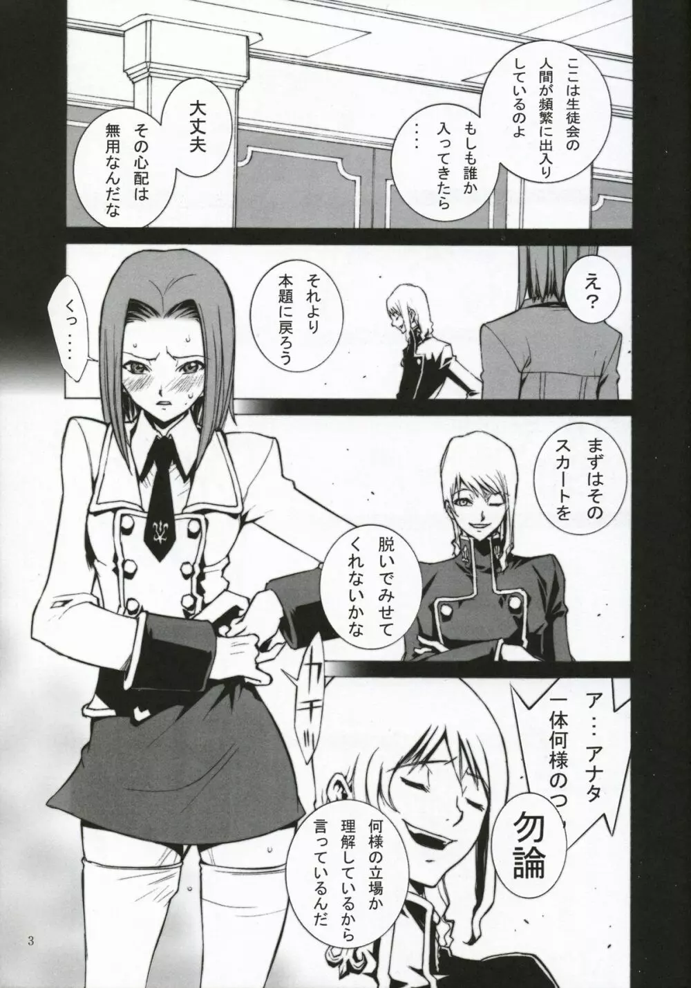コードギアス破壊と希望と絶望と - page4