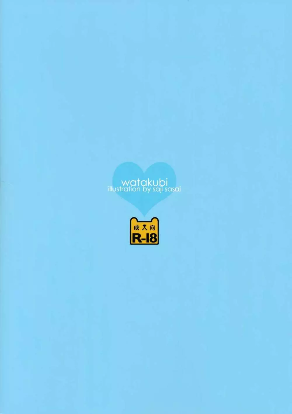 イク、提督のごほうび欲しいのね - page14