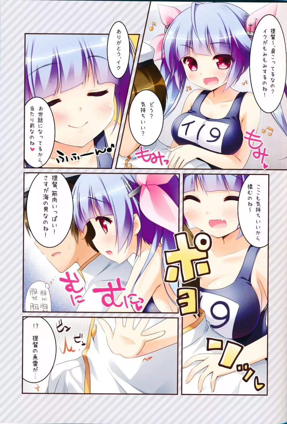 イク、提督のごほうび欲しいのね - page4
