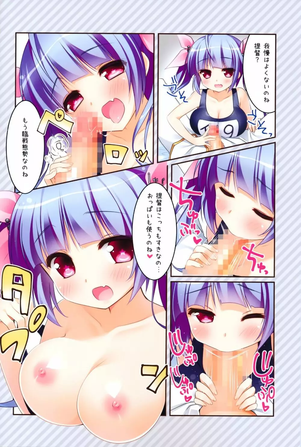 イク、提督のごほうび欲しいのね - page5
