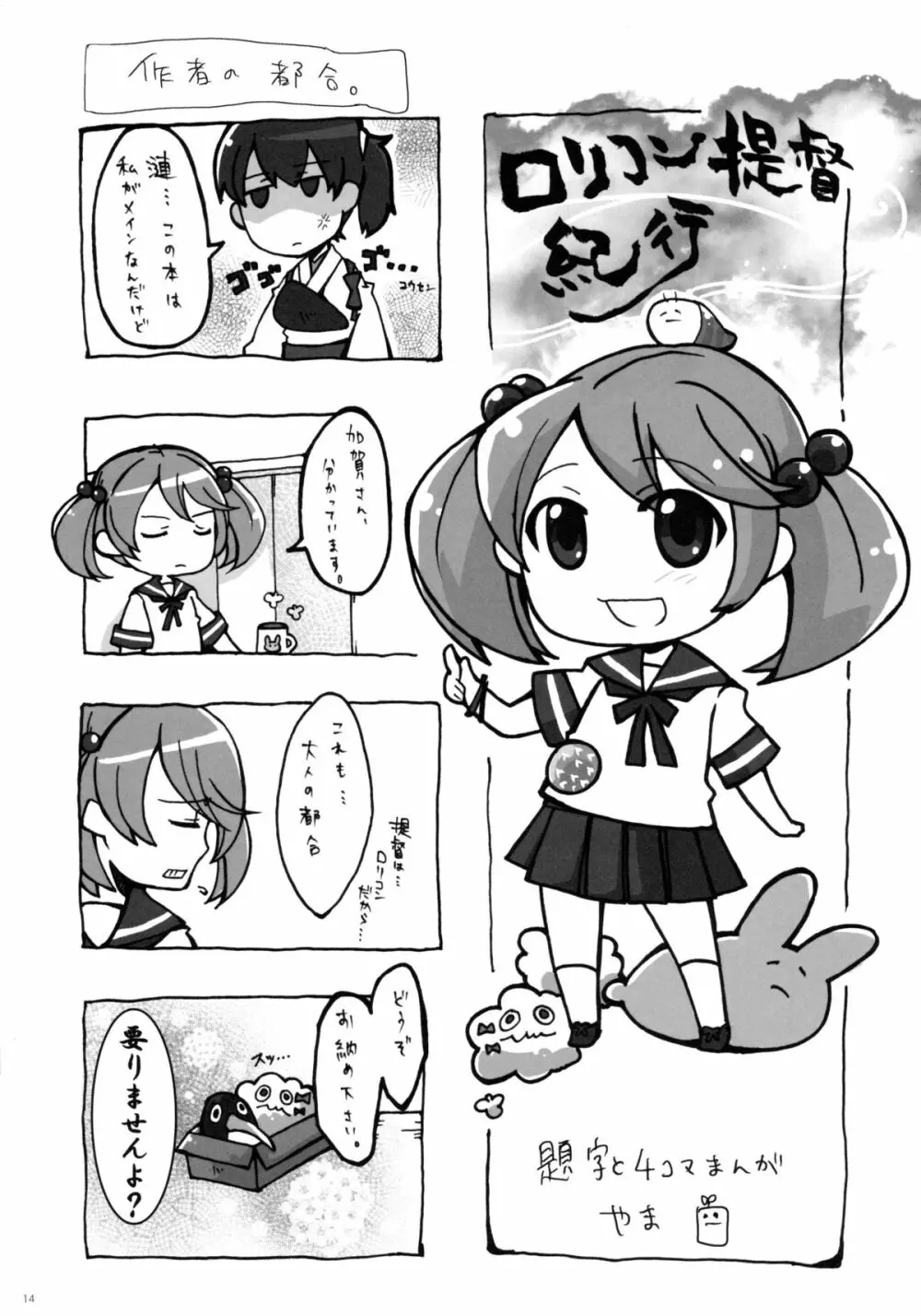 加賀ぱい - page14
