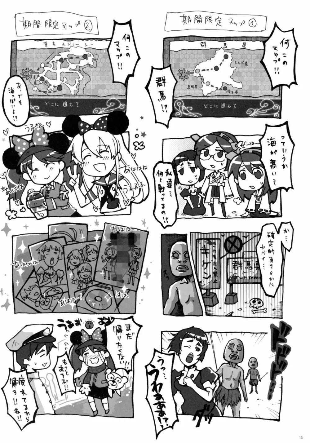 加賀ぱい - page15