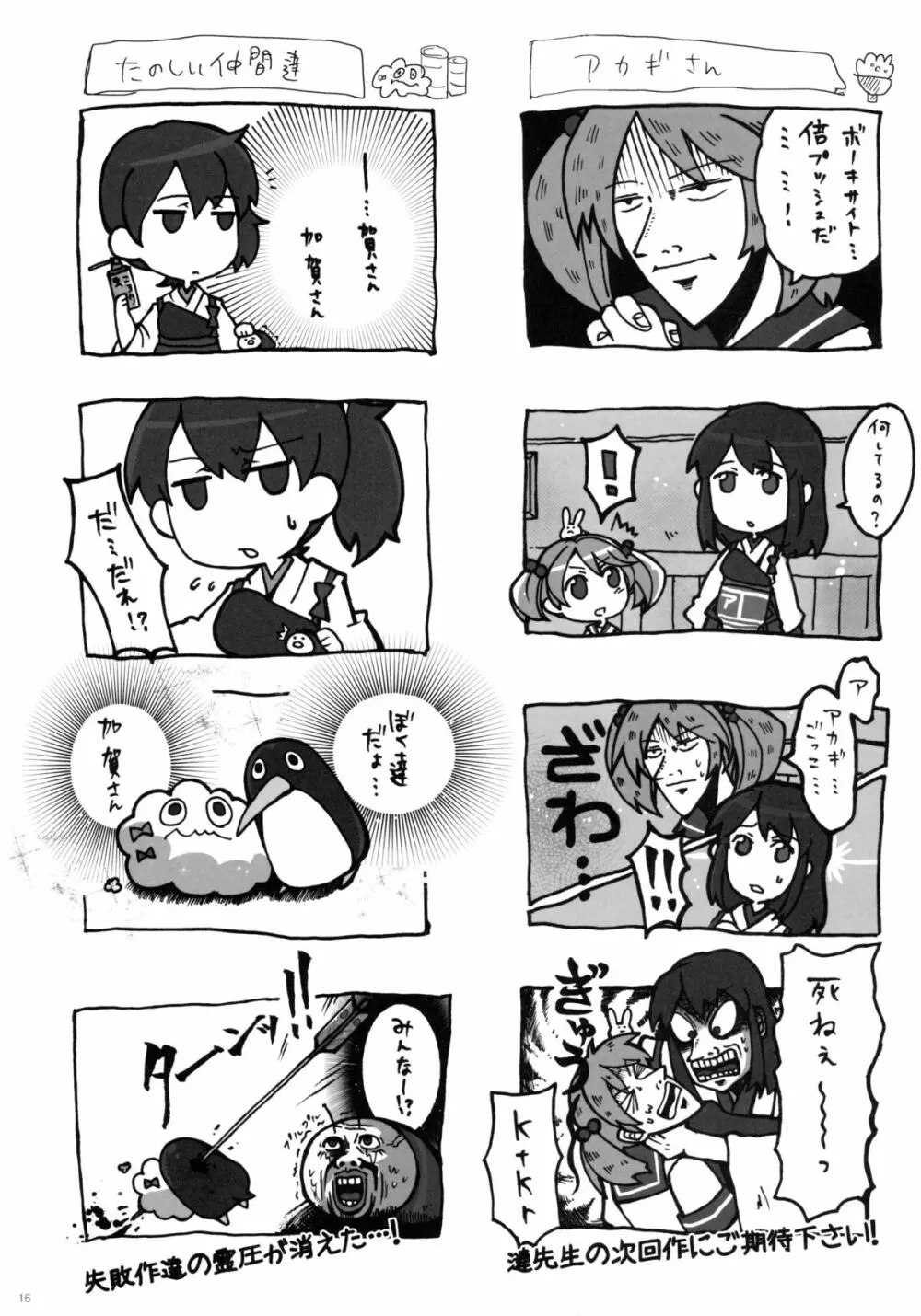 加賀ぱい - page16