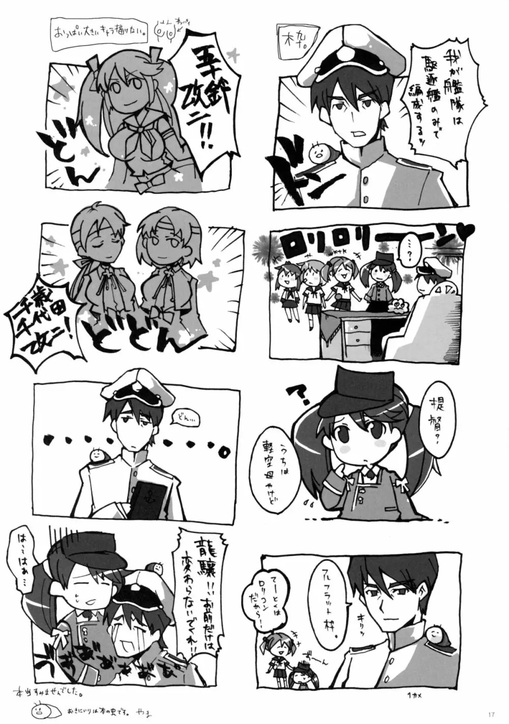 加賀ぱい - page17