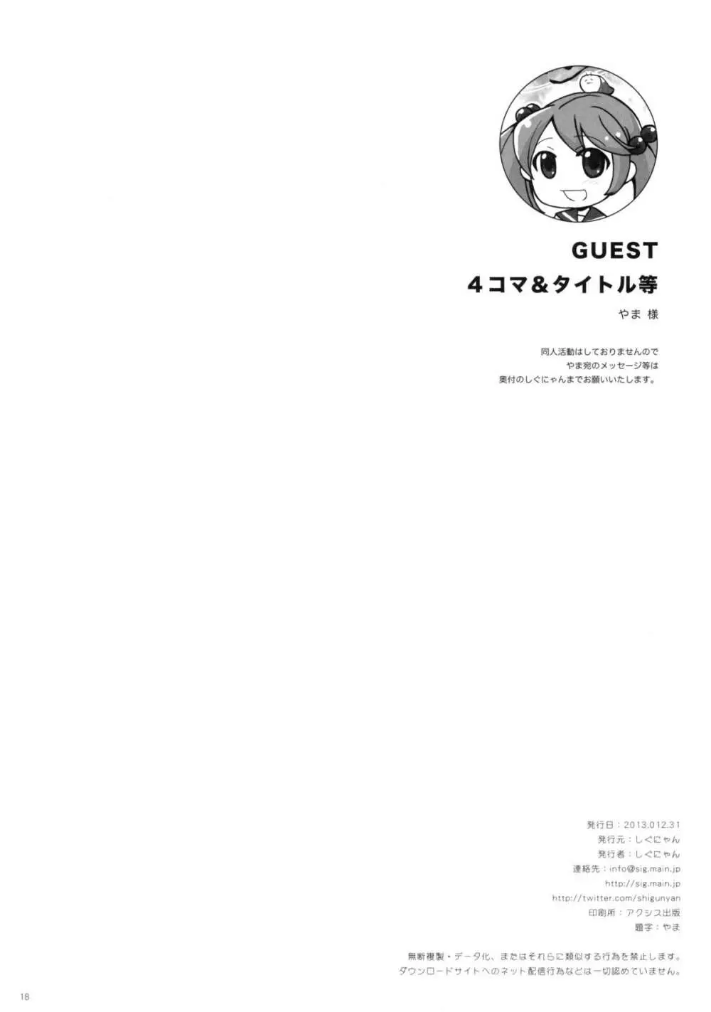加賀ぱい - page18