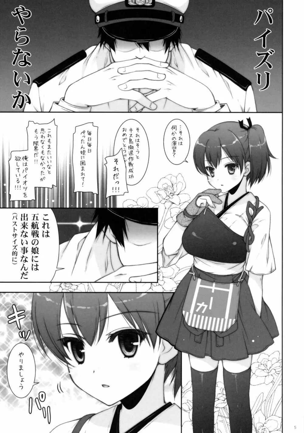 加賀ぱい - page5