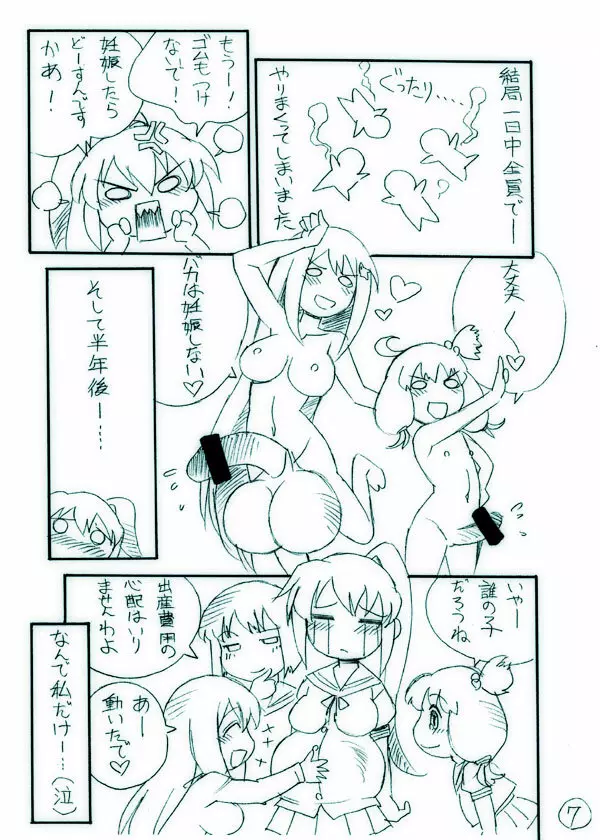 キレのある辛口 - page7