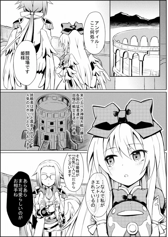 アルマがアレコレ - page3