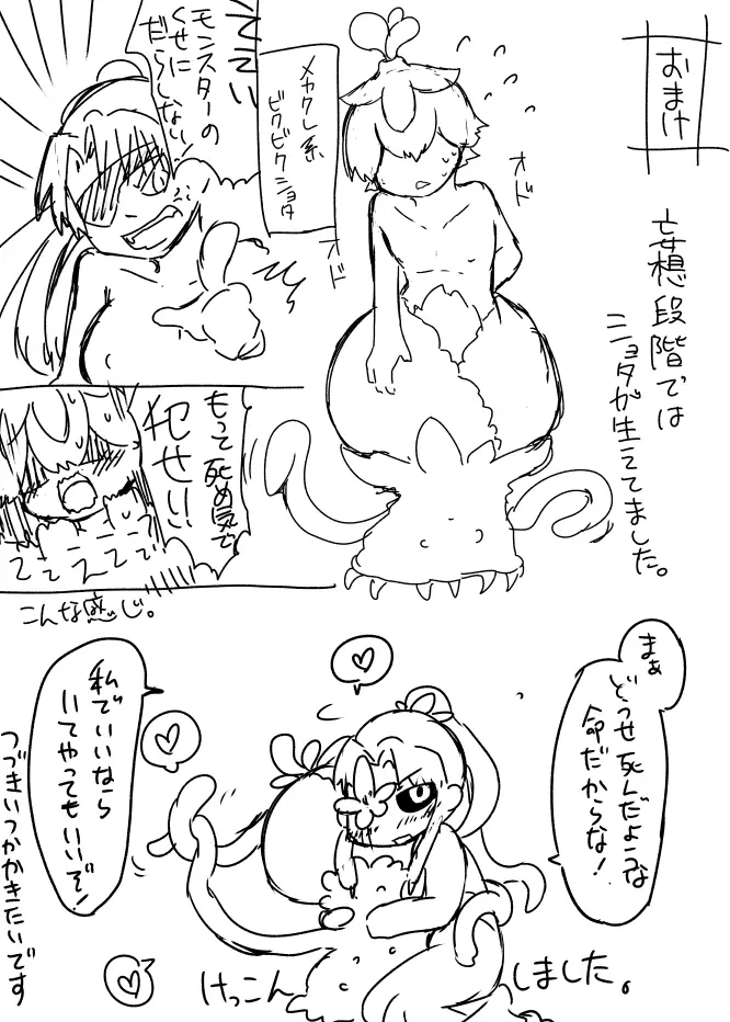 草娘ラクガキ漫画 - page16
