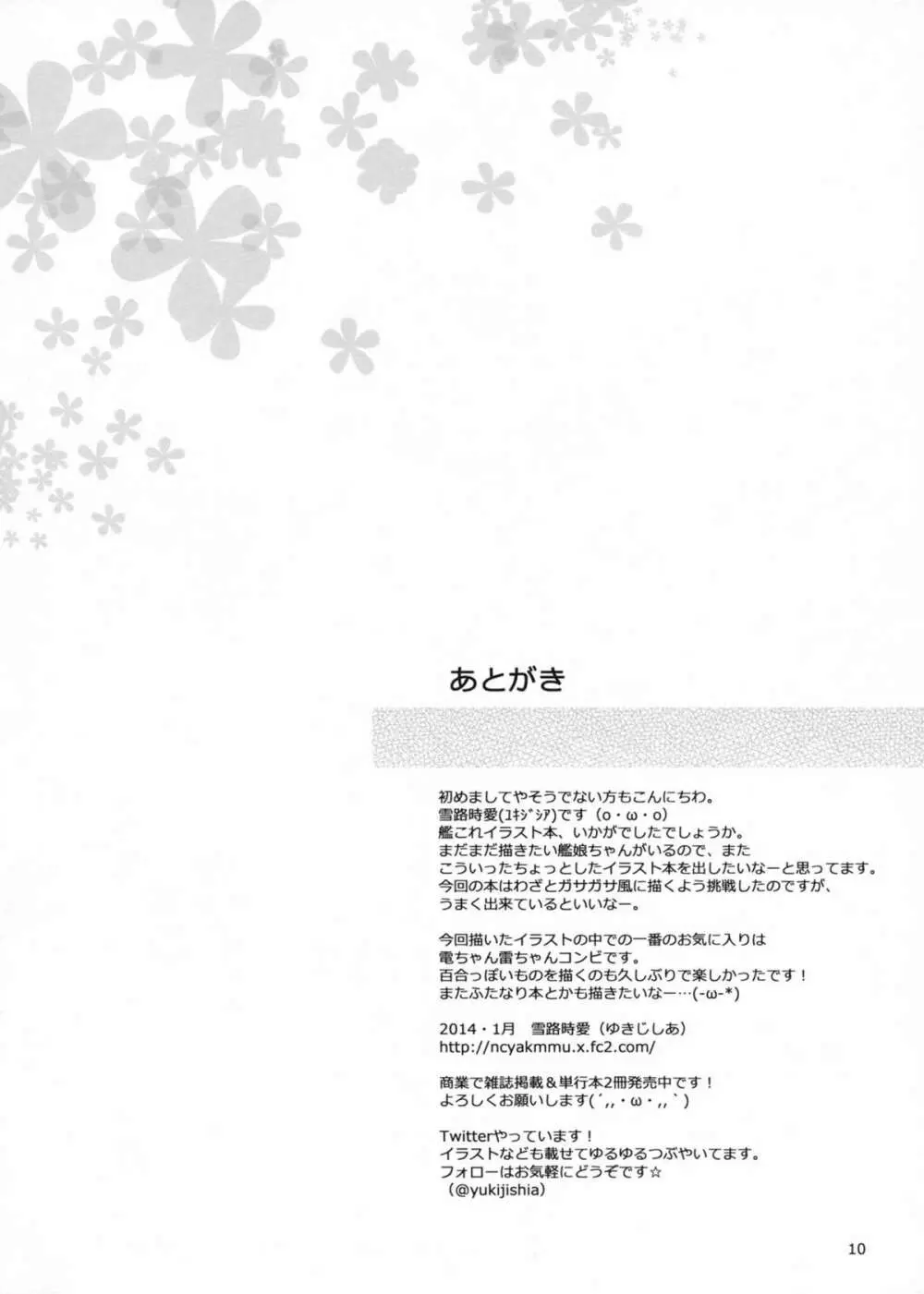 てーとく、あいしてます～番外編～ - page10
