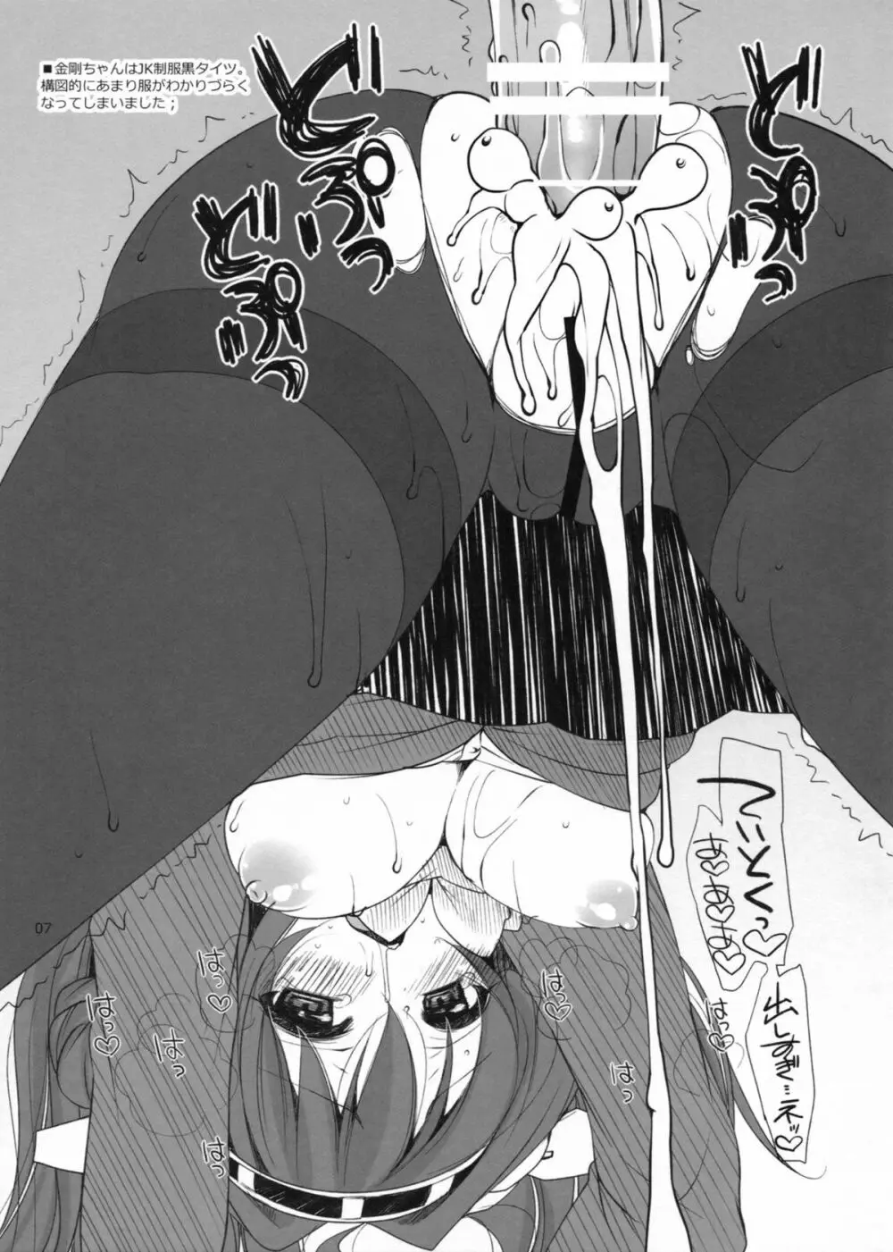 てーとく、あいしてます～番外編～ - page7