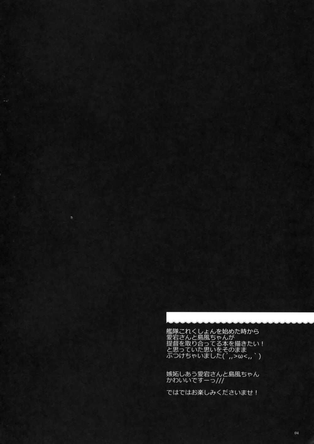 提督、愛してます。 - page3