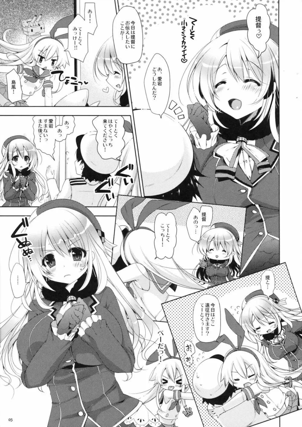 提督、愛してます。 - page4