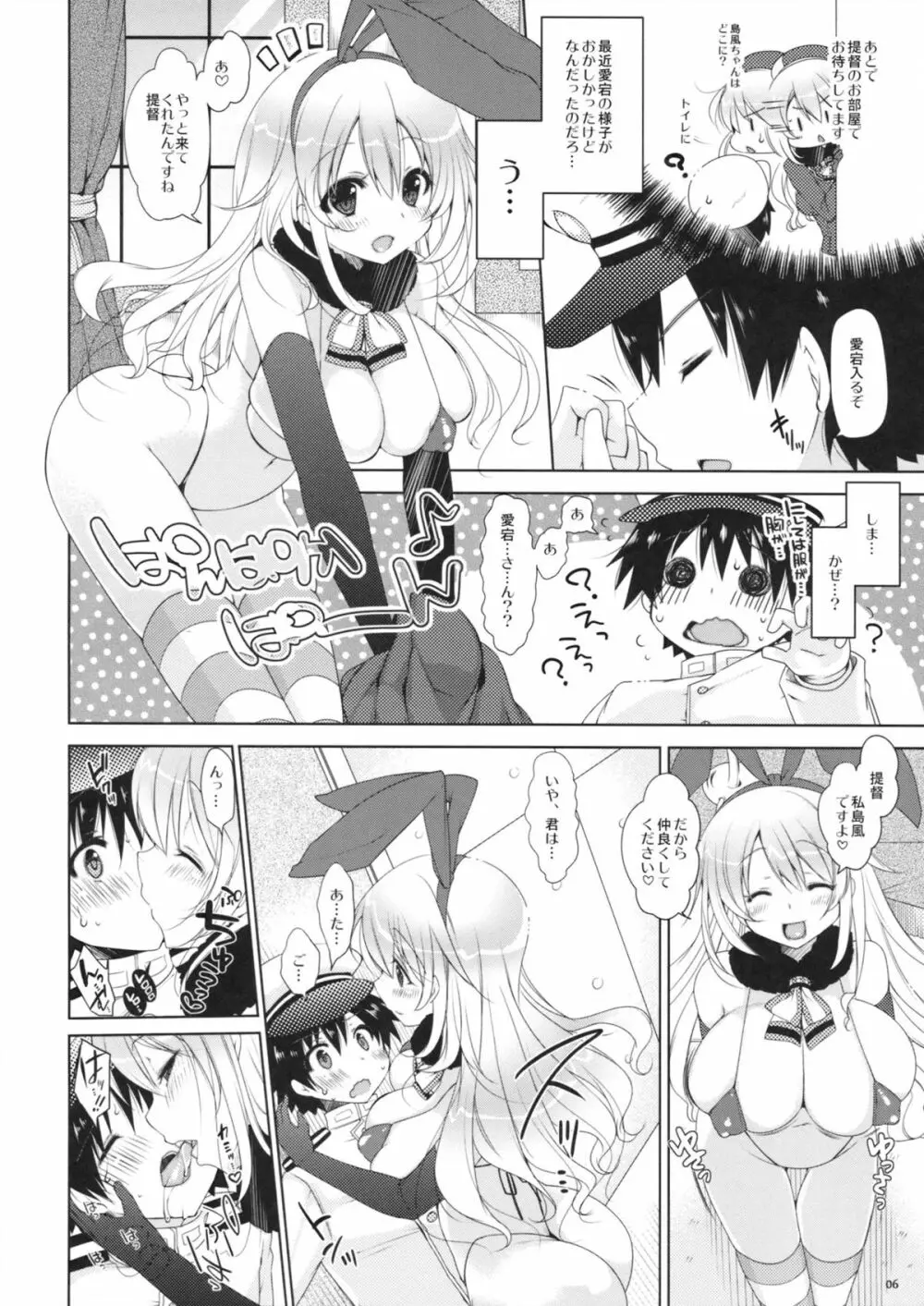 提督、愛してます。 - page5