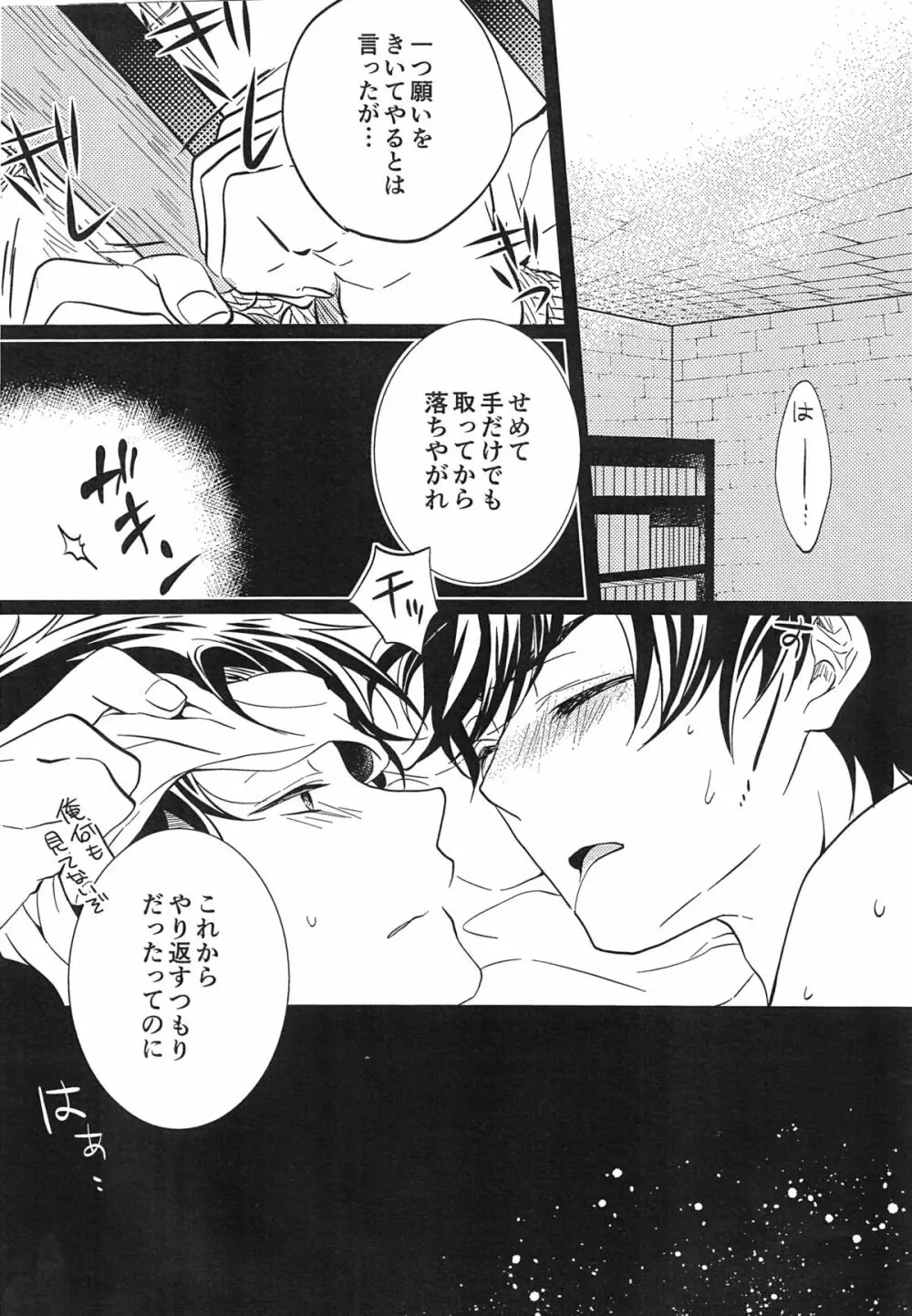 兵長!きょうはおれにまかせてください - page10